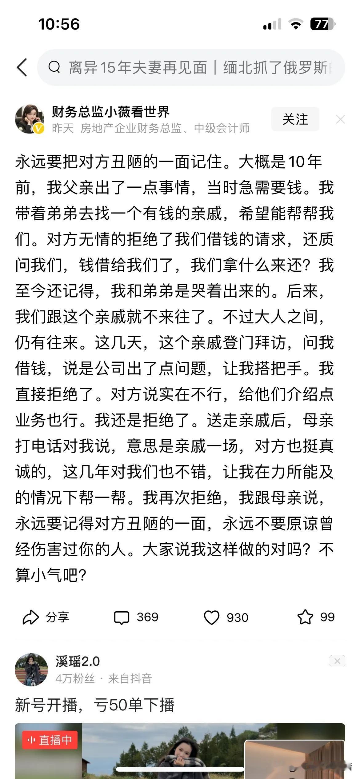 永远要记得对方丑陋的一面。
我深有感悟。
（第一套房没有借钱，房贷也还完）买第二