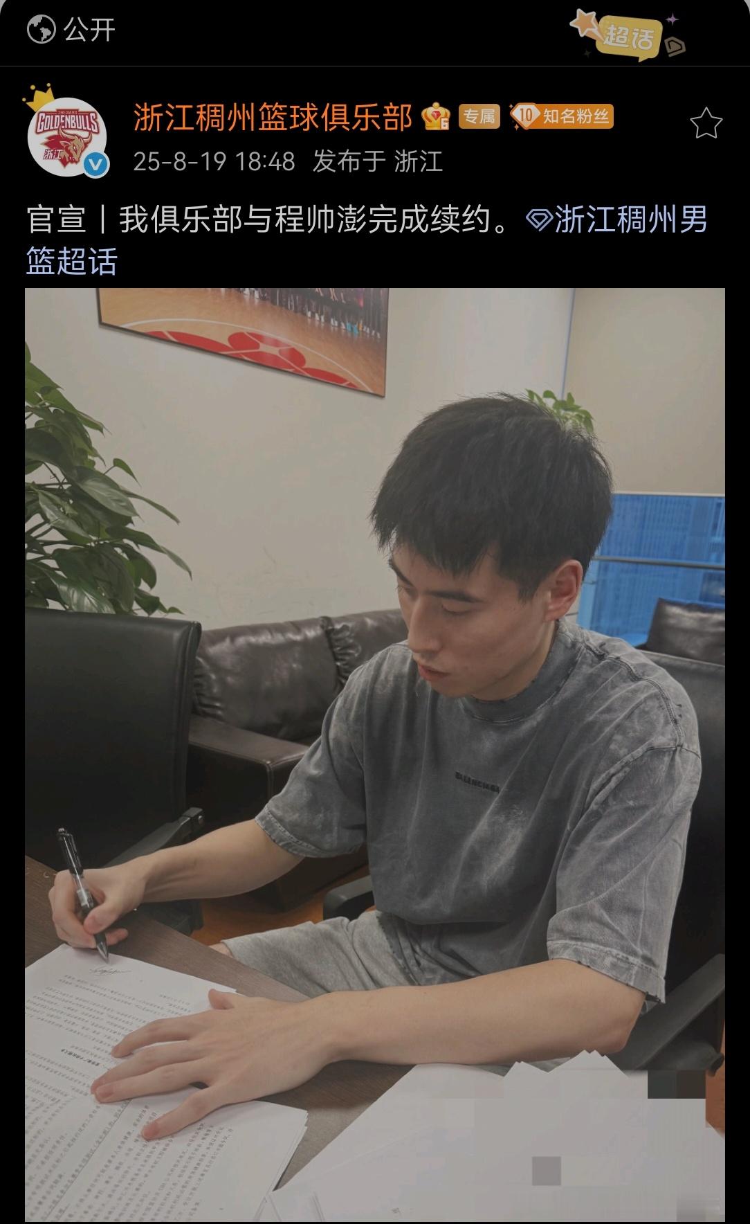 程帅澎续约的话，看看自由市场能不能有点水花哈。潜在目标已经没有几个了[爱你][爱