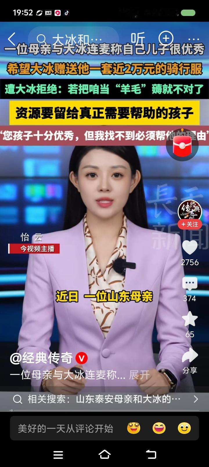 大冰，我要北京四合院，要有证——
据报道，一位母亲与作家大冰联麦，说自己的孩子很