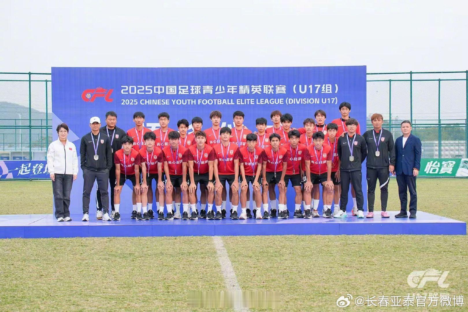 亚泰青训长春亚泰获2025中国足球青少年精英联赛（U17组）亚军元旦前夕，202