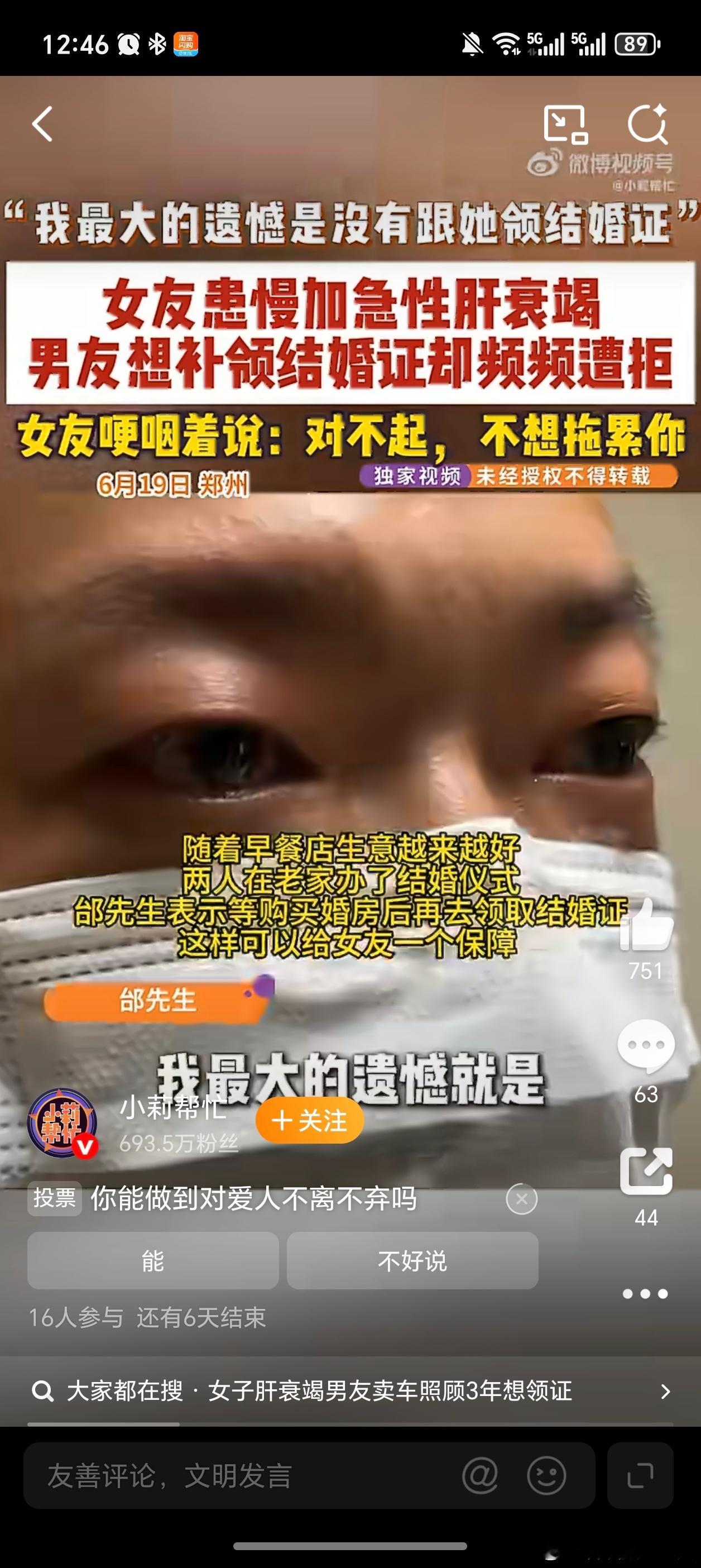 女友肝衰竭男子想领证结婚被拒唉，世事无常啊，麻绳专挑细处断，网友:男生卖车给女生