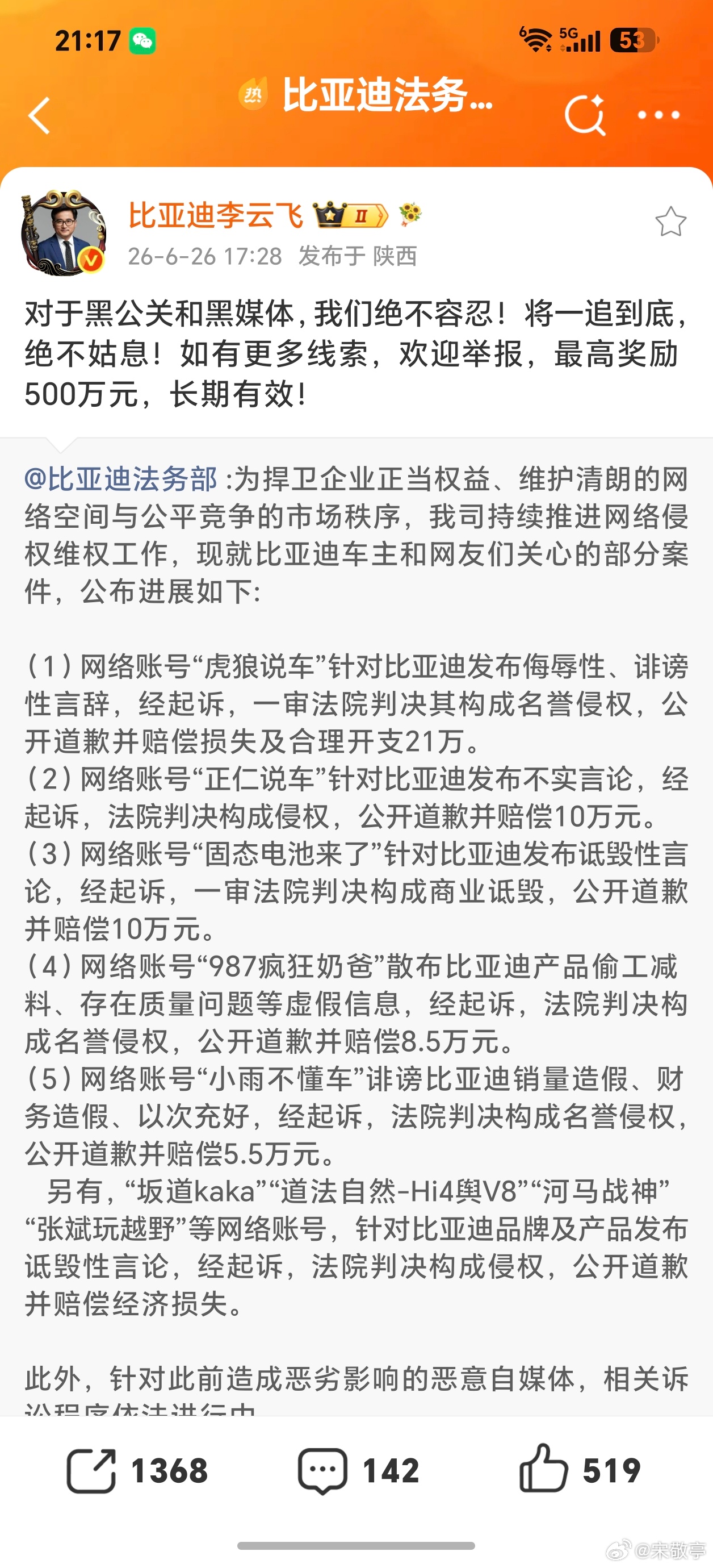 迪子又又又集中公示多起维权胜诉案件，继续重拳整治行业黑公关！6月26日比亚迪法务
