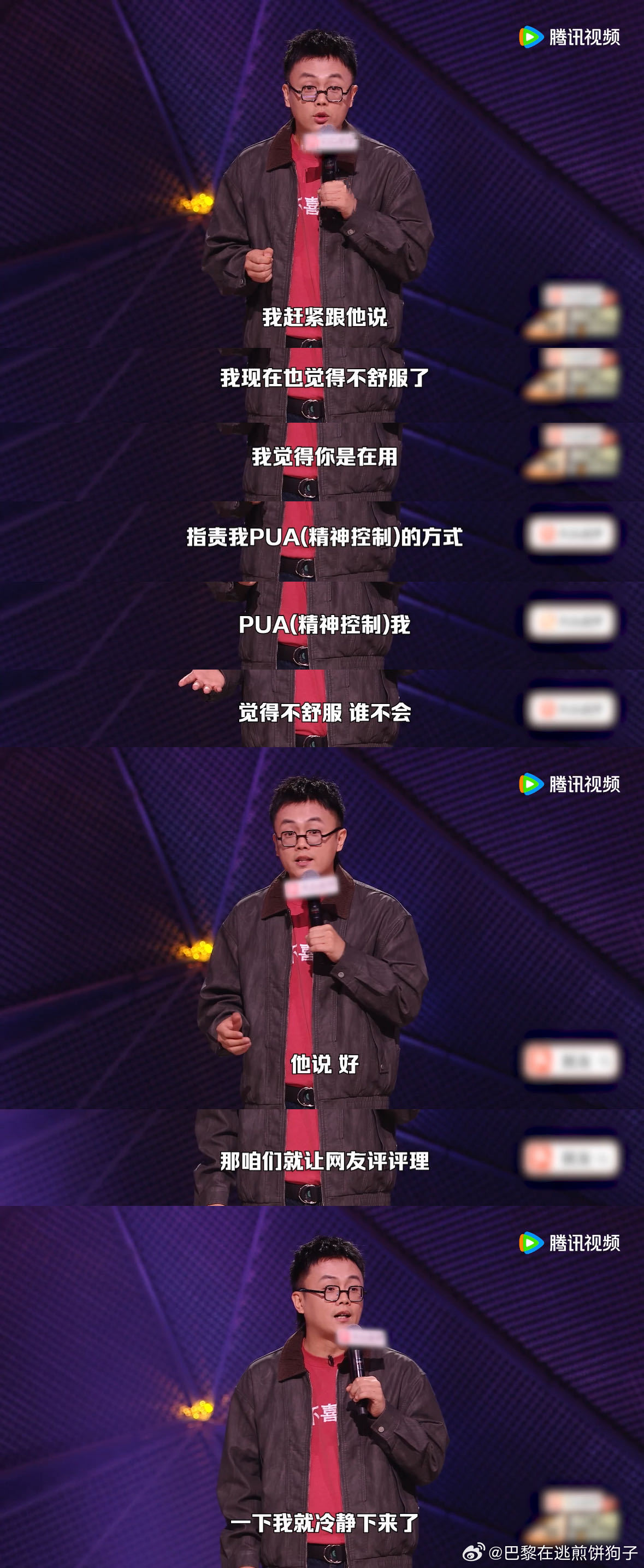 刚才回放小块说“只要你觉得不舒服就是PUA”那秒，我直接存图。这标准简直是内耗型