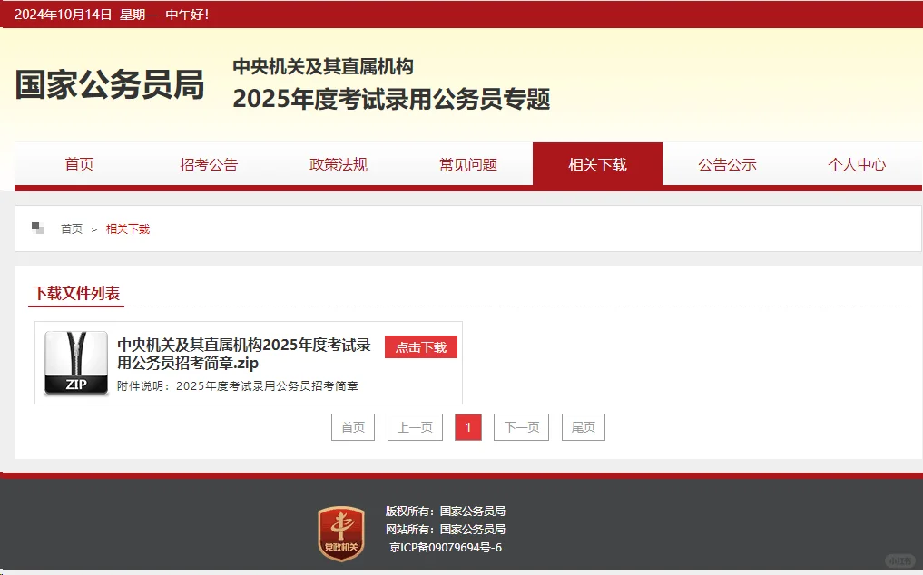 25国考职位表出啦！！官网可查