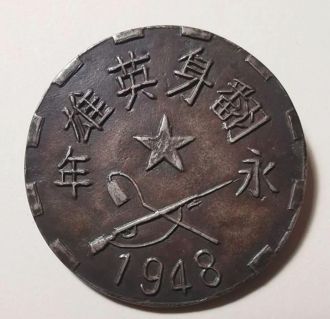 1948年永年的《翻身英雄》奖章
        那可是承载着特殊历史意义的物件