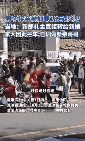 河南信阳，一男子去接亲时，被新娘的哥哥临时要求加18万元的彩礼，不给就不让新娘上
