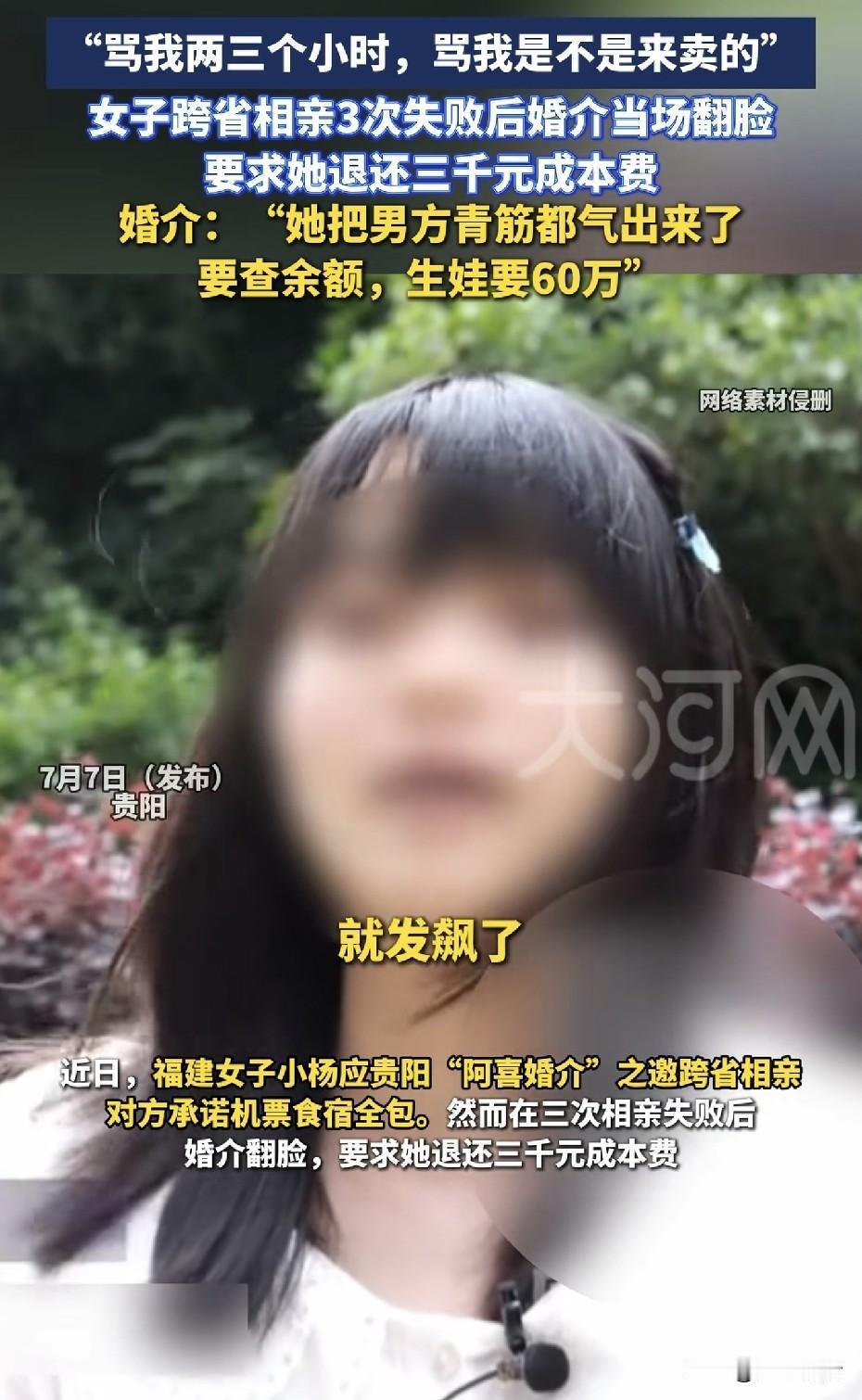 活久见！福建女子跨省相亲食宿全包，一周见3个全失败，婚介翻脸把她关酒店骂两小时，