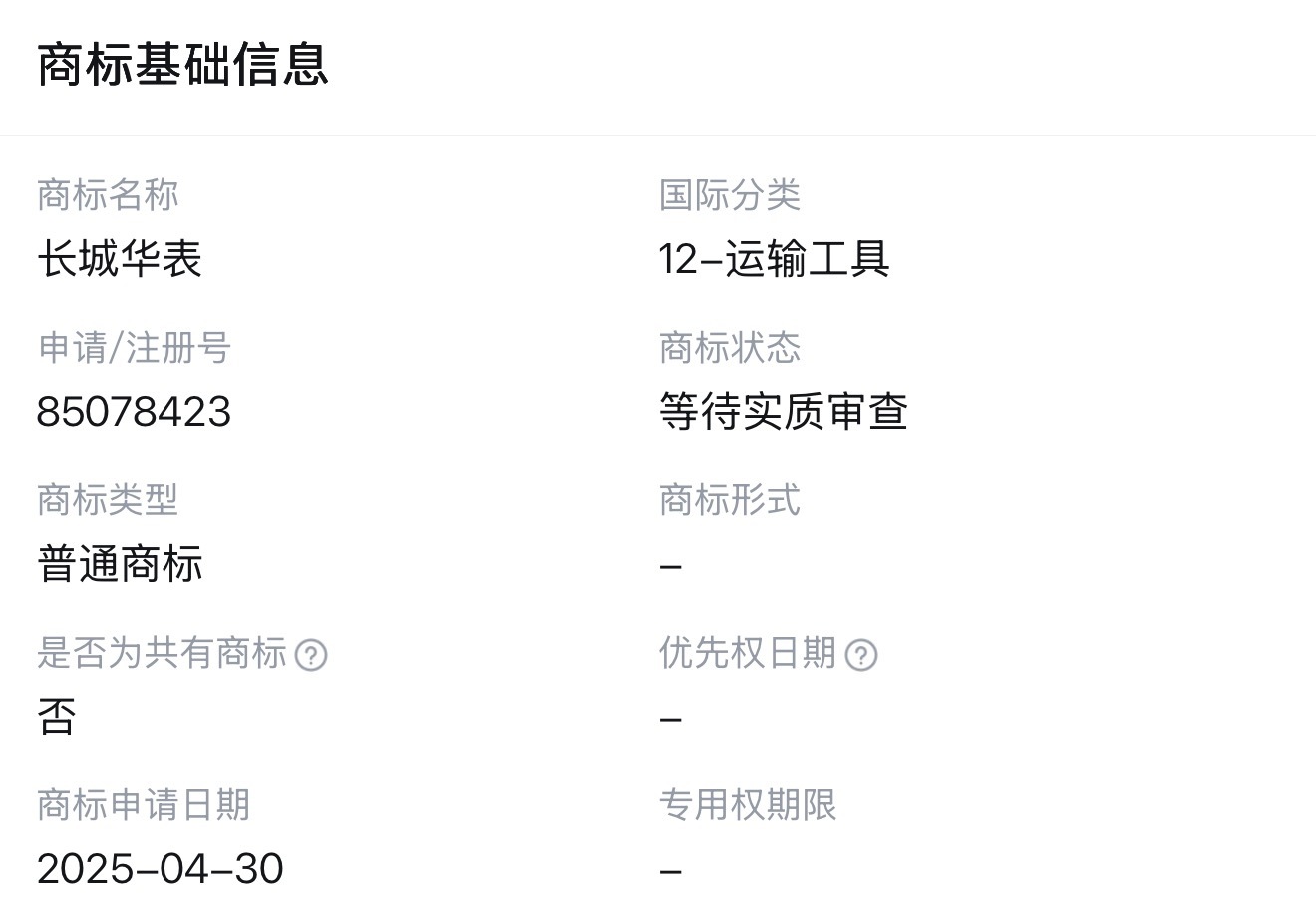 所以，得是什么车能配得上“盛世”、“华表”？上一个使用中文“盛世”商标的是间接来