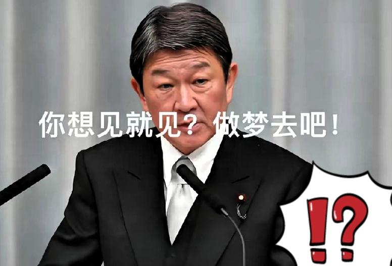 你想见就见？日本外相茂木敏充在7月21日公开表示，希望在东盟会议期间与王毅部长见