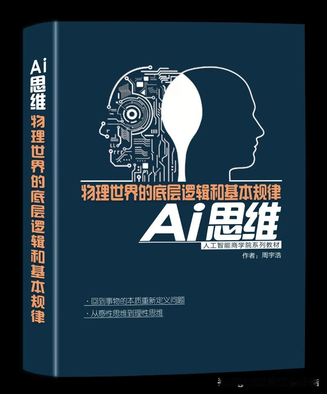 Ai思维:物理世界的底层逻辑和基本规律
1、世界的本质是物质，物质的生产是由智能