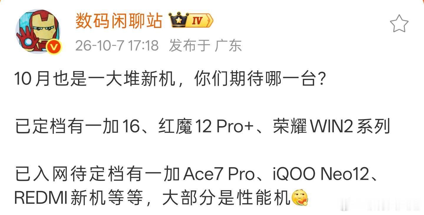 一加Ace7 Pro 预计本月底发布，有2亿大底镜头，有主机显卡级散热架构，有主