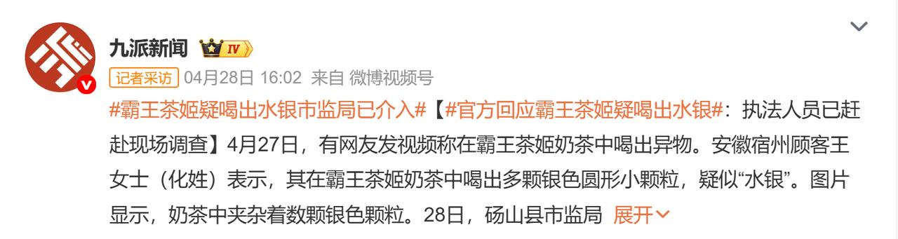 刚看到一则新闻，近日，安徽宿州一位顾客，在奶茶里喝出多颗银色圆形小颗粒，嚼不烂，