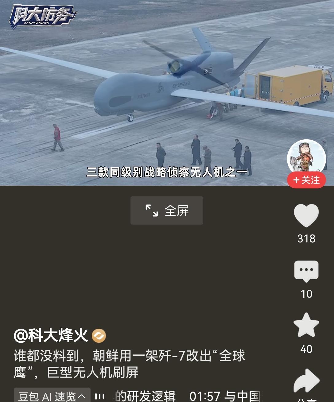 【朝鲜航空技术远超美国所料，竟然用歼7改出了超大型无人机】最近被朝鲜那架魔改无人