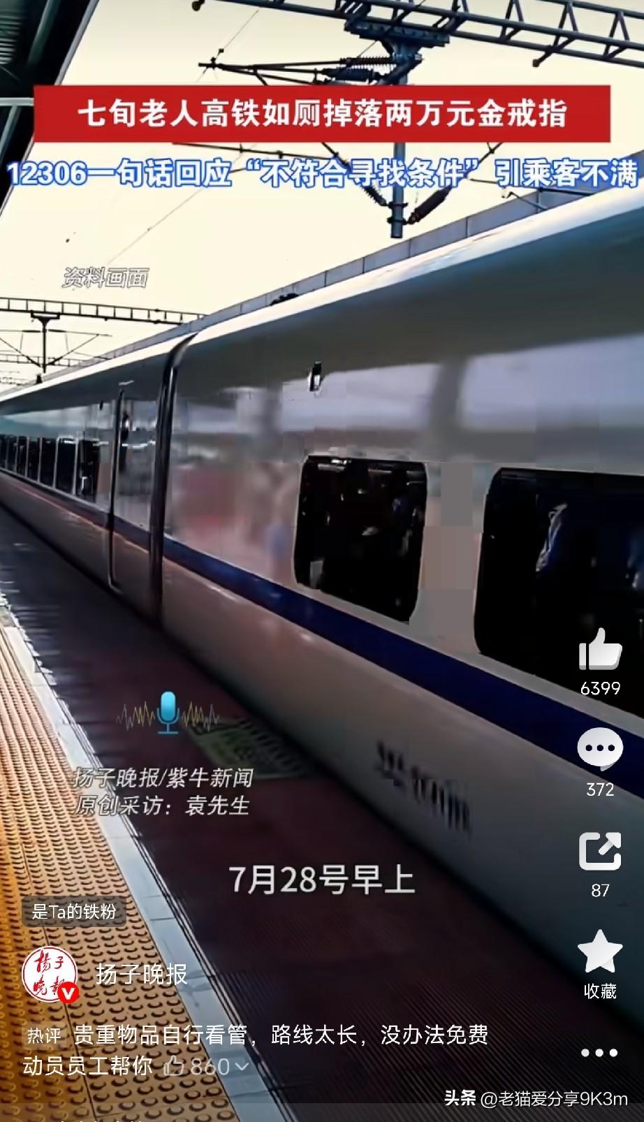 坐高铁尽量不要带这些贵重物品

73岁的老先生，戴着儿子给买的金戒指，坐高铁去南