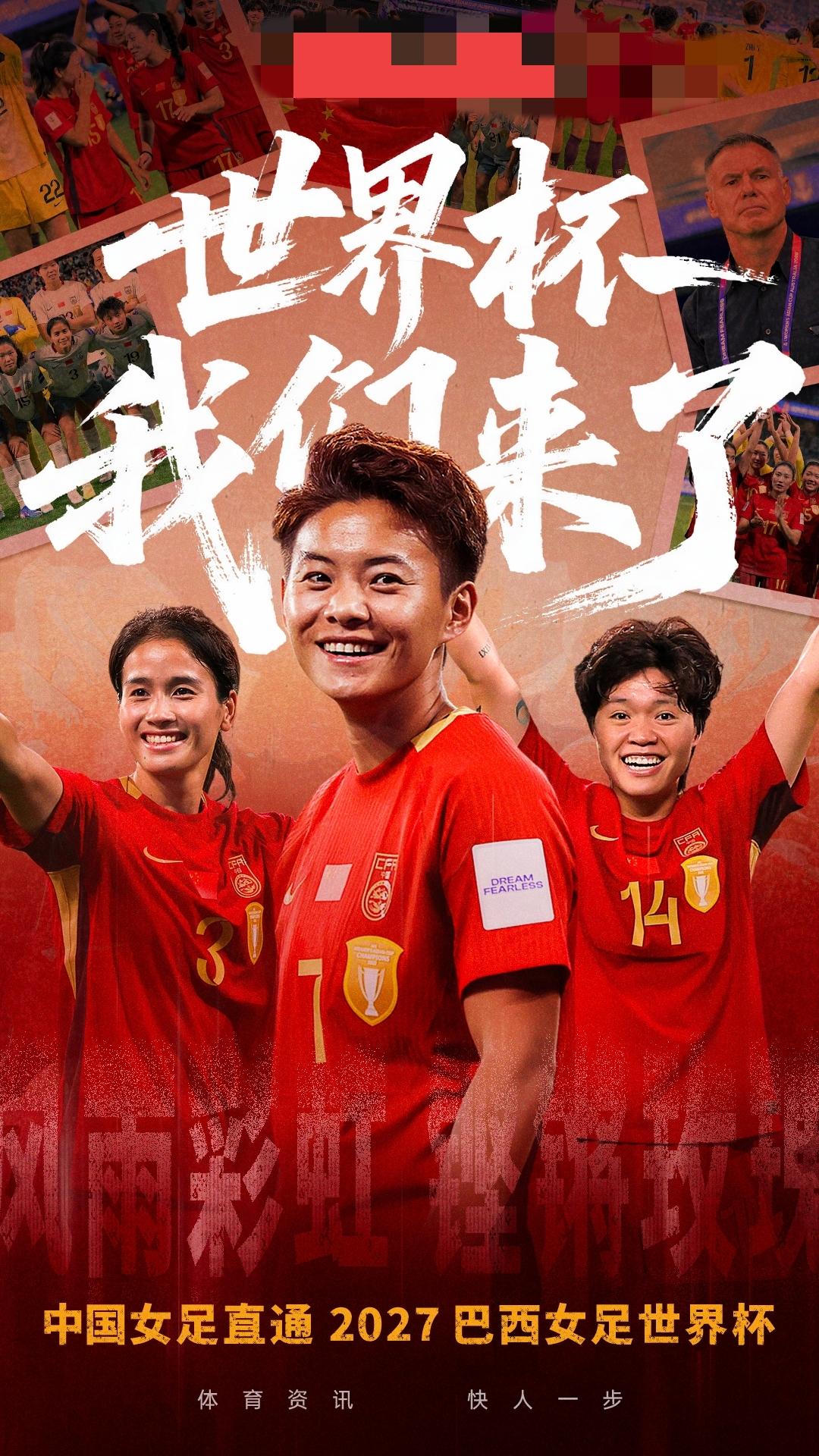 女足世界杯直通名额:中日韩澳朝菲6队直通，乌兹别克斯坦女足和中国台北女足将踢洲际