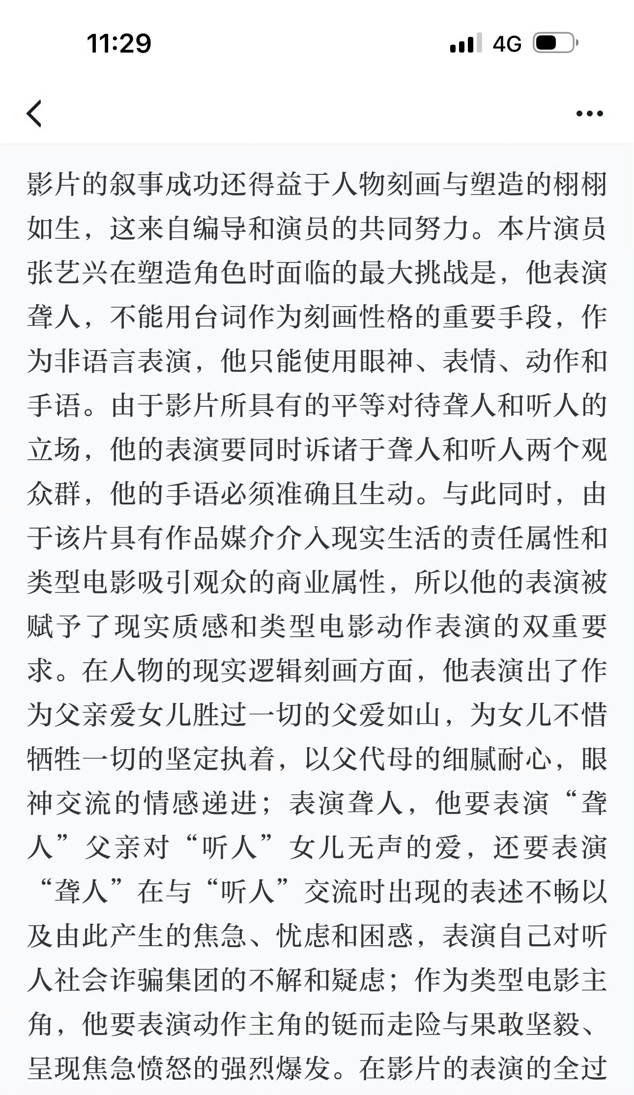 记录一下专业人士怎样评价体验派演员张艺兴的演技。“在《孤注一掷》中，他没有用浮夸
