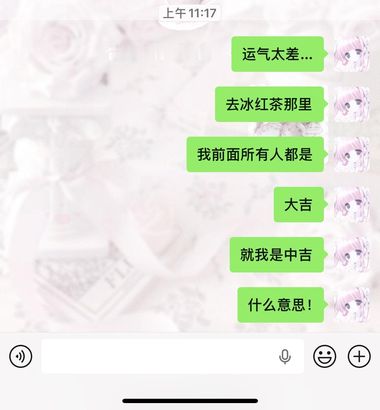 我运气就这样… 