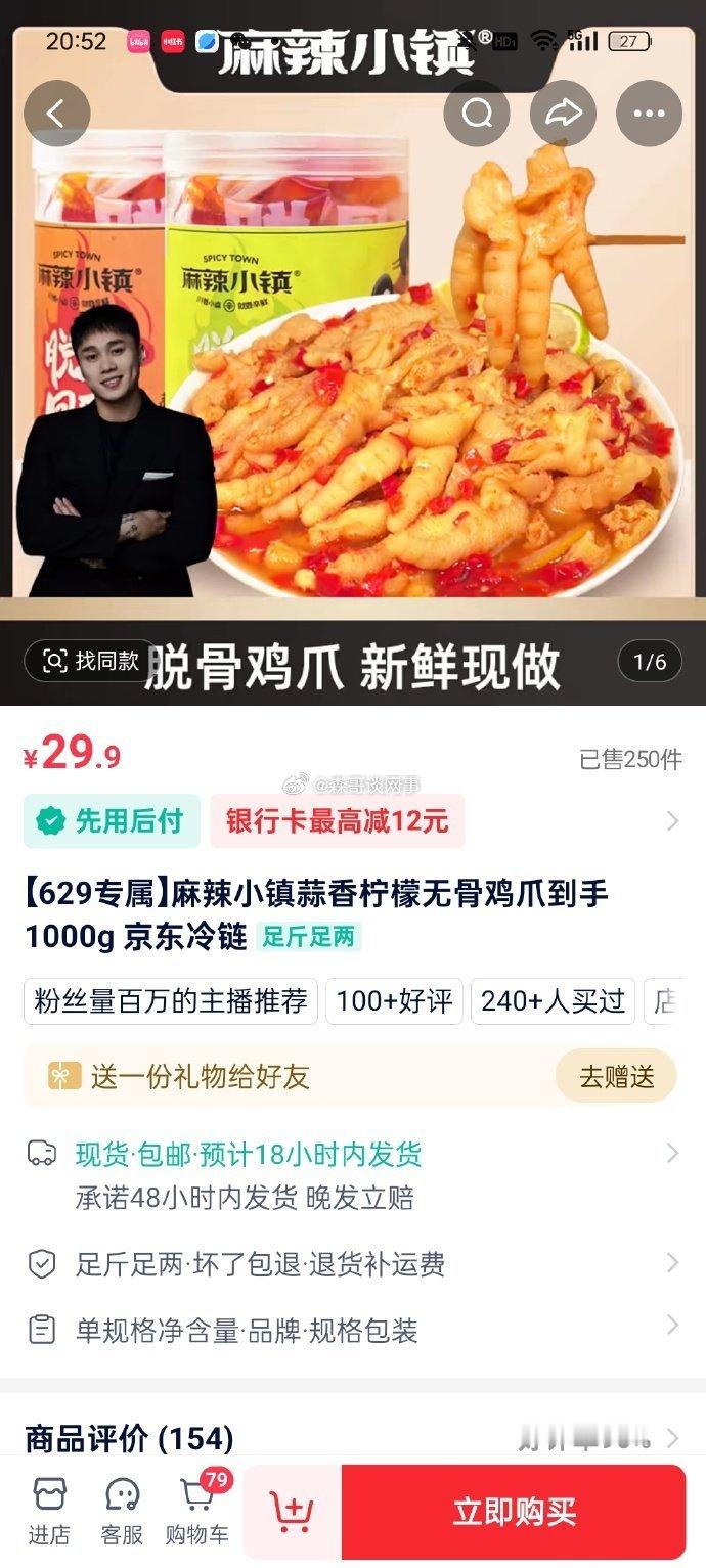 千万网红刘二狗卖的这无骨鸡爪是2024年10月23号的[疑问]而且保质期只有30