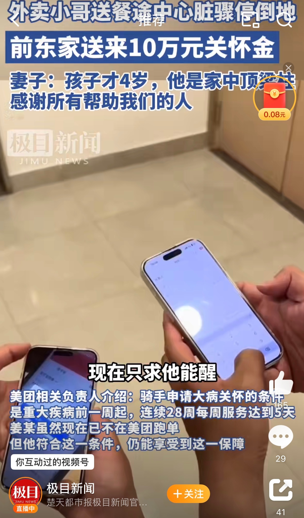 骑手离职后突发意外仍获10万救助 看到潍坊外卖小哥突发意外，真是让人揪心啊。对于