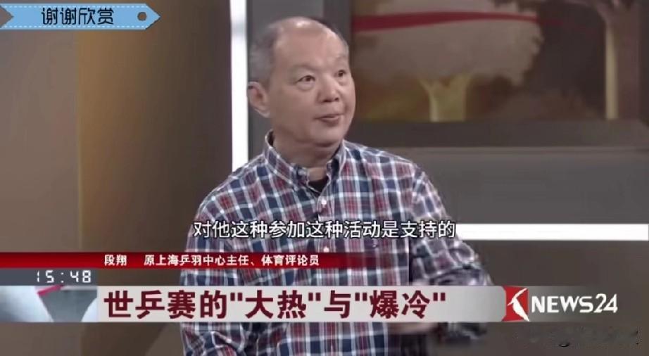 原上海乒羽中心主任段翔，全面肯定的张继科参加真人秀！

他说:张继科去参加真人秀