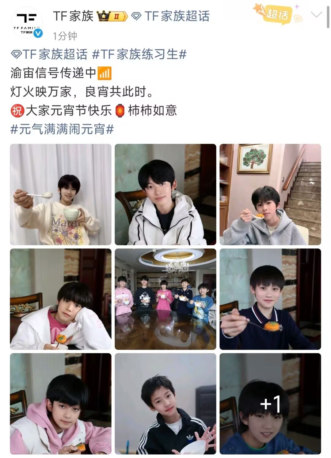 TF五代练习生元宵节营业照TF五代练习生元宵节营业 TF五代练习生元宵节营业 