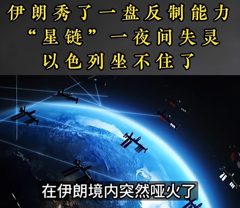 伊朗互联网中断期间，星链卫星在伊朗上空启动！在伊朗全国几乎完全断网的情况下，埃隆