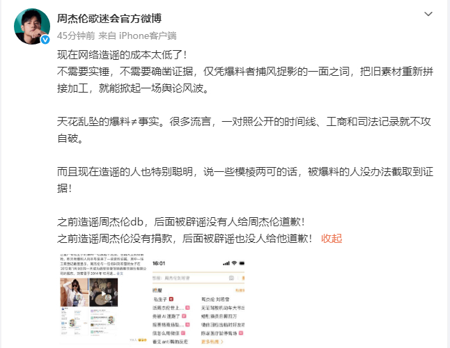 周杰伦歌迷会官方出面辟谣周杰伦歌迷会辟谣周杰伦私生子吃瓜保持理智，不信谣不传谣，
