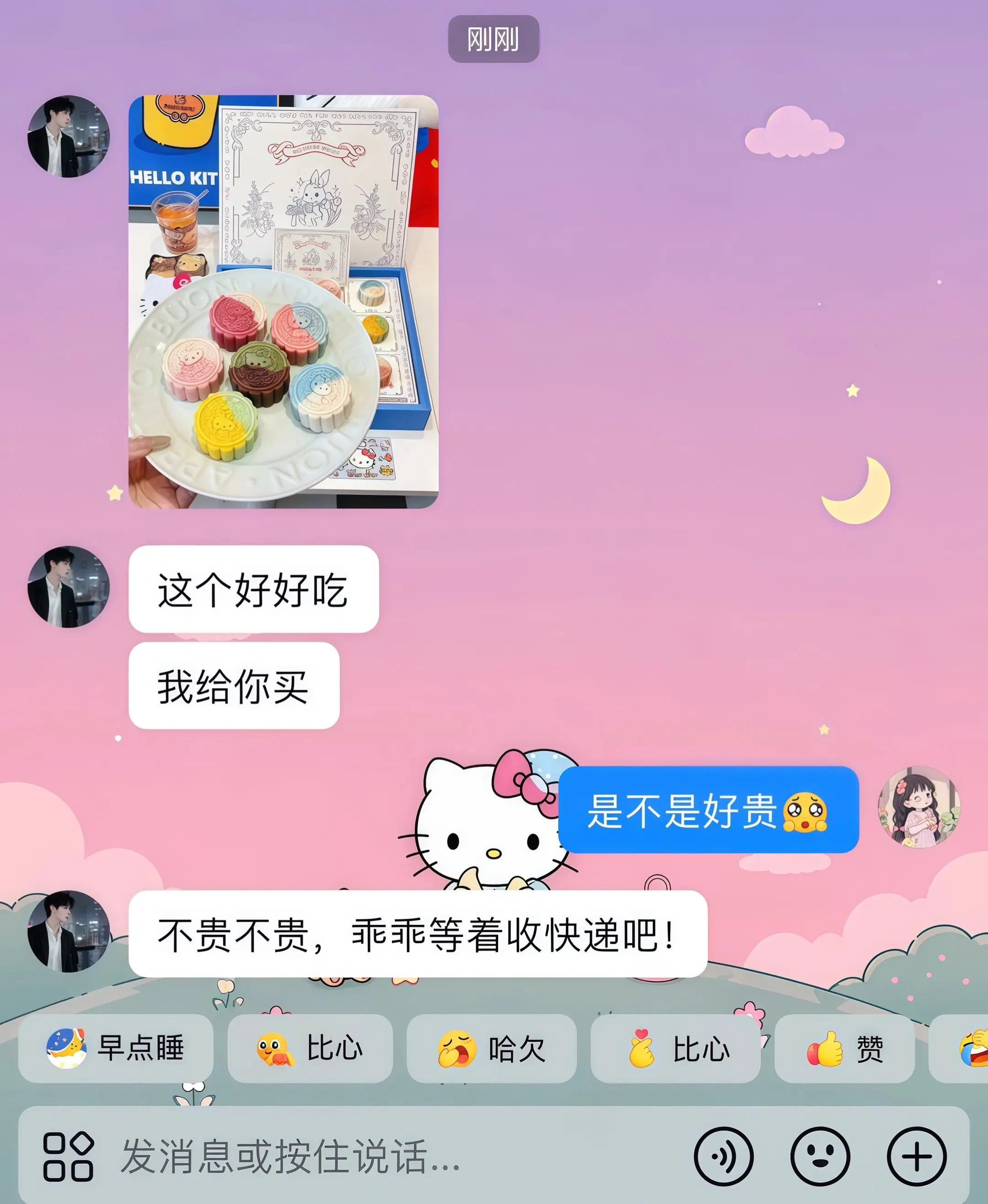 幸福就是收到男朋友送的kt月饼。