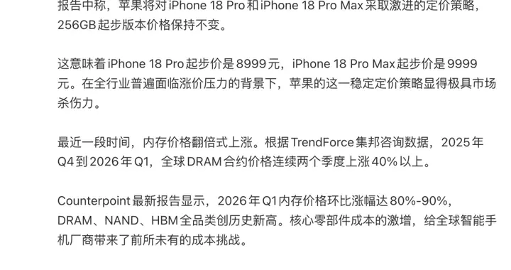 20周年版iPhone不止一款 18Pro定价激进！