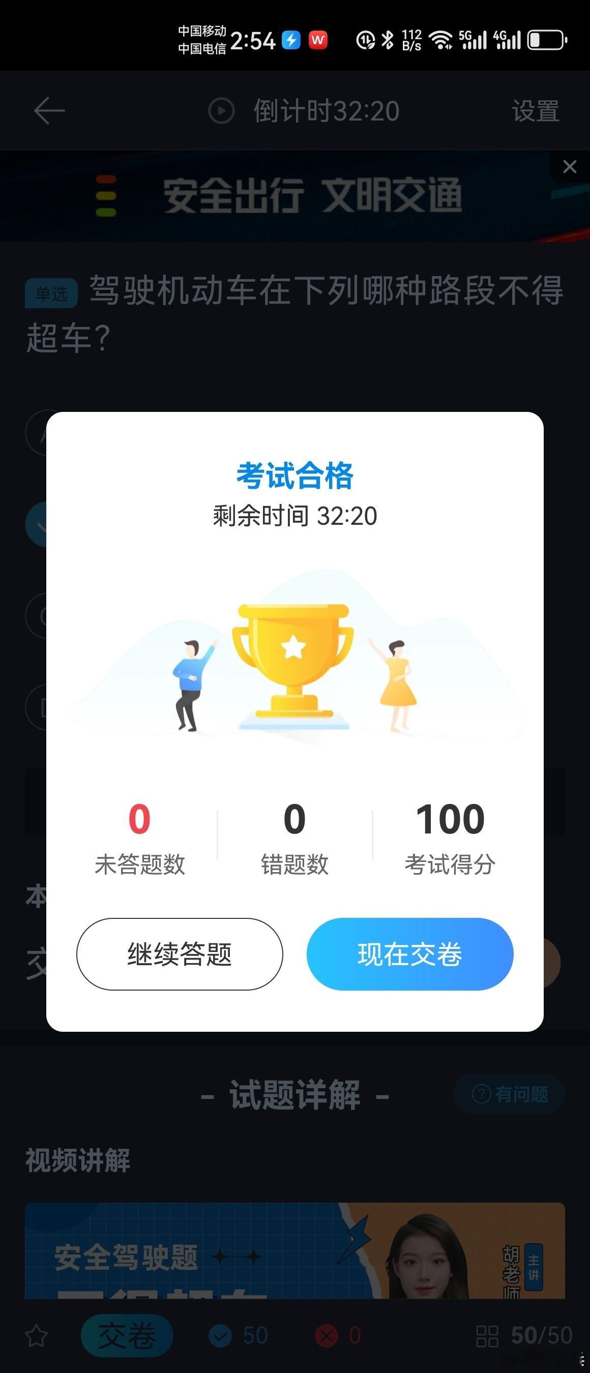 这次模拟考了100分，先拿证，再去讨好老婆，为了我的两轮努力，对待考试跟学术、选