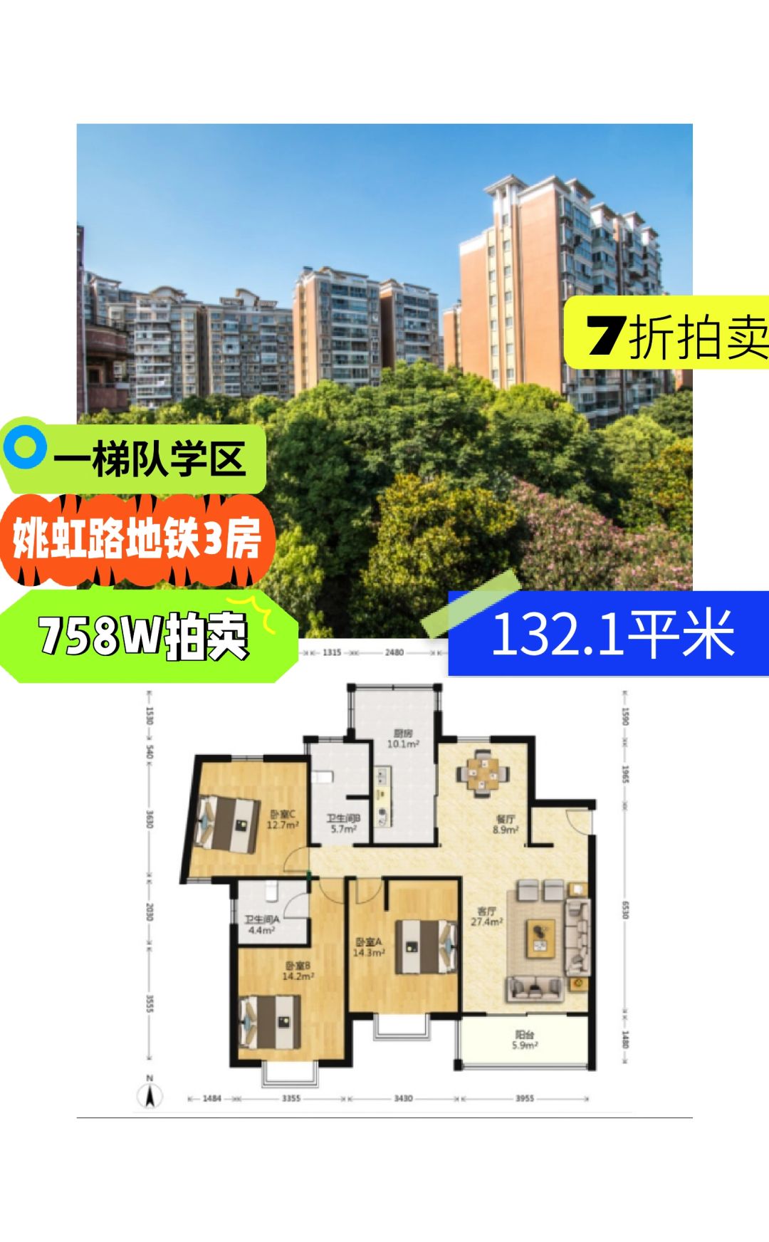 上海法拍房  闵行  古北新城 3房 7折拍卖