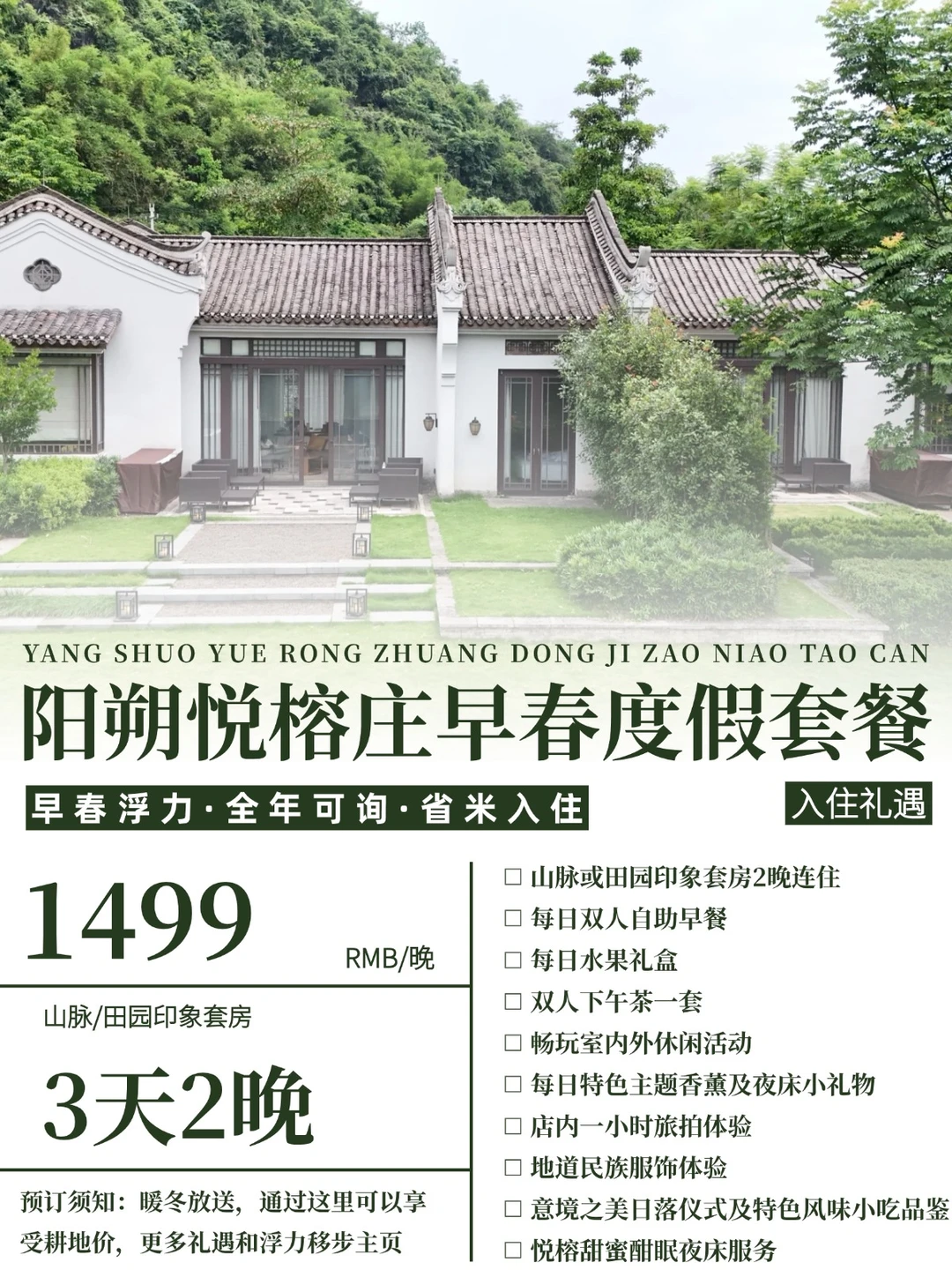 省了！阳朔悦榕庄3天1499住进山水画里
