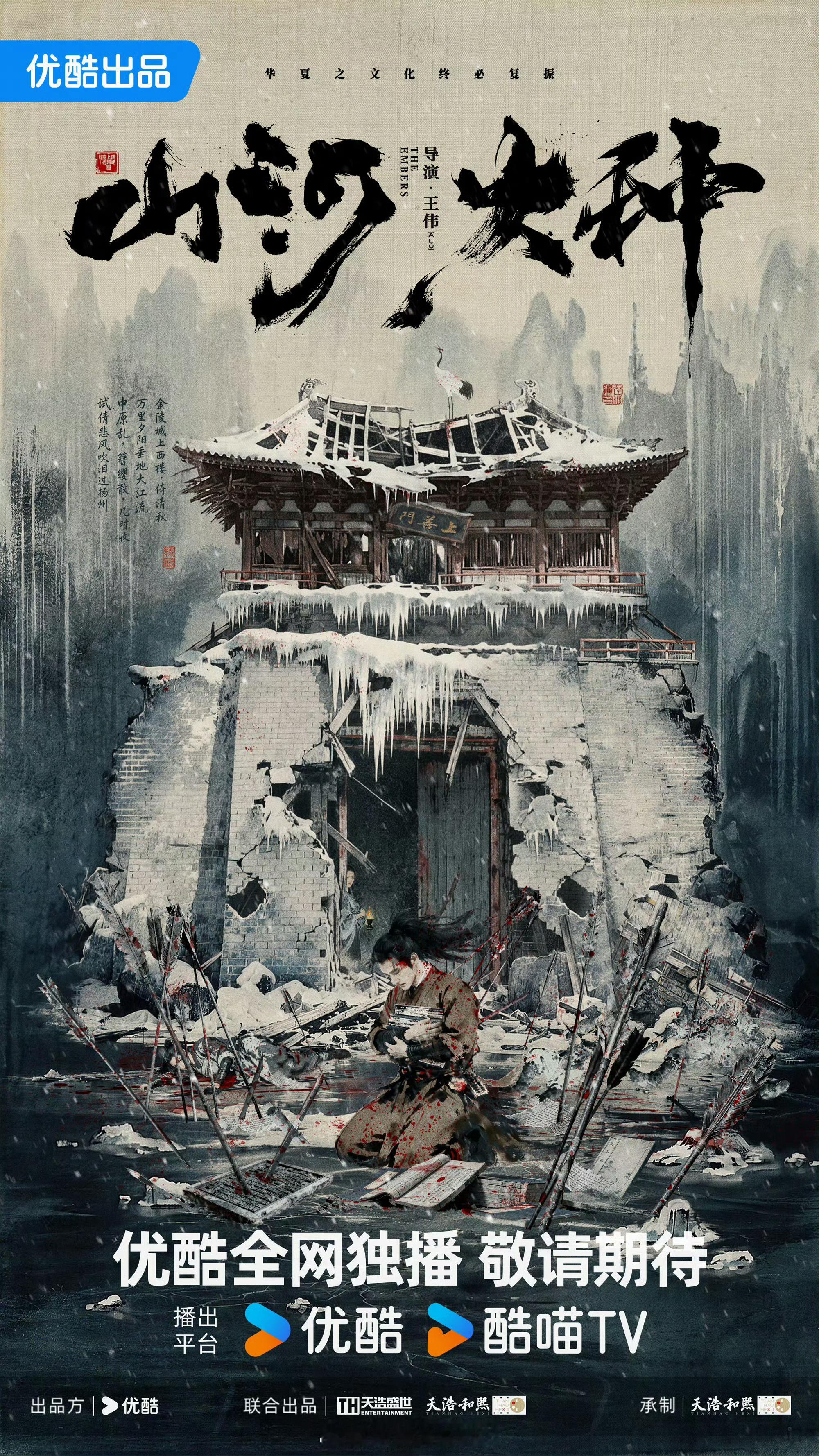 清明上河图密码发布了五张海报，分别是山河火种、背水一战、雷霆之火、匹夫之怒和相由