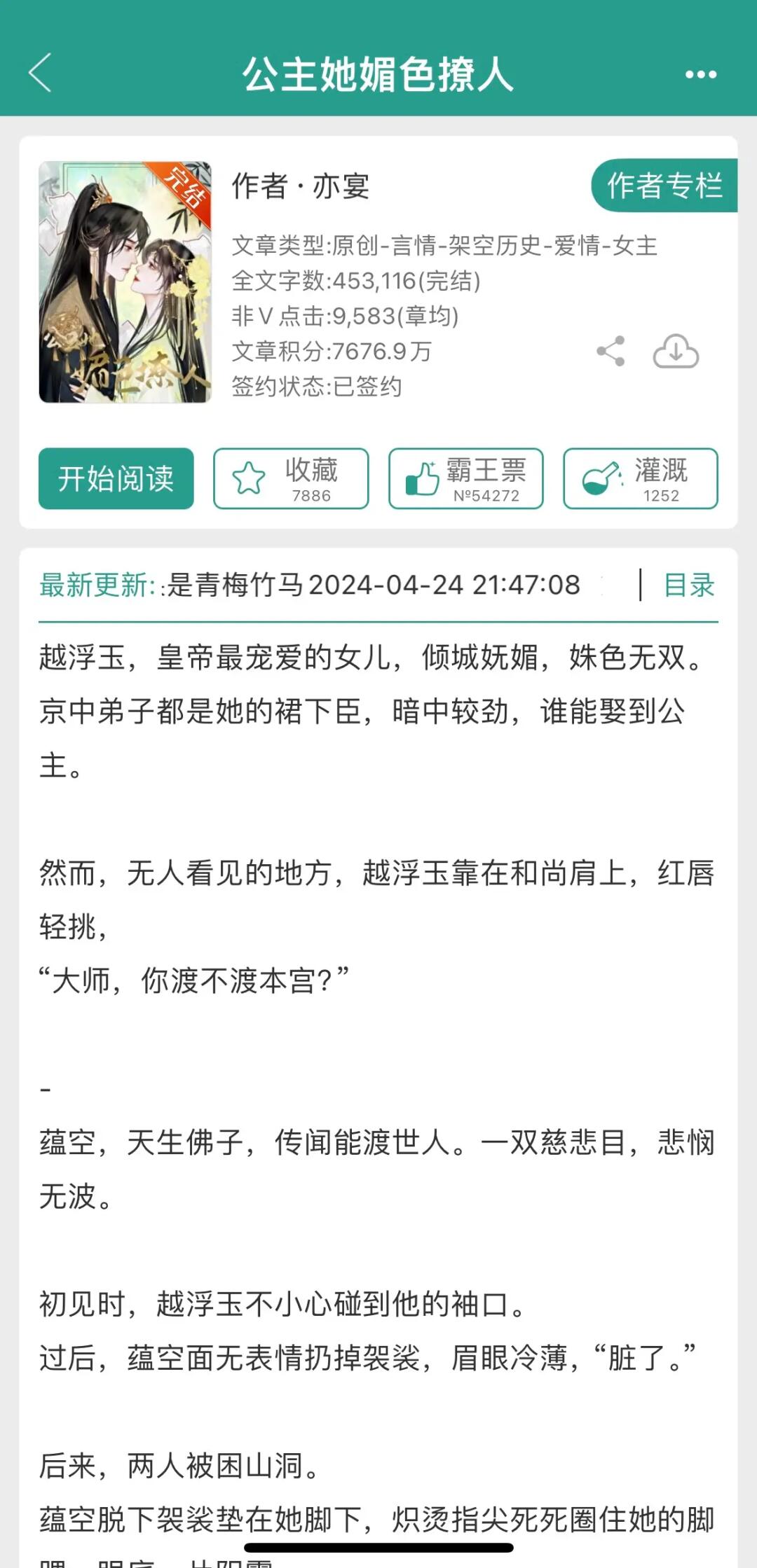 公主，哭什么，臣还没以下犯上呢 ？