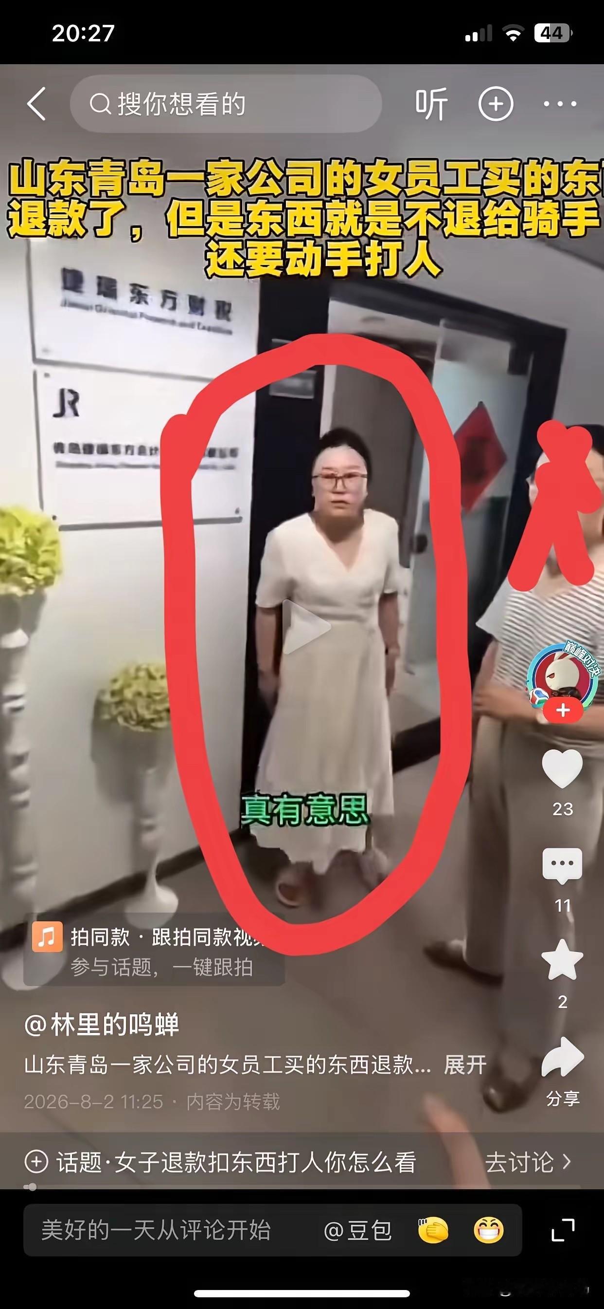 青岛恶女！快递退钱不退货，还要当场殴打快递小哥….看这面相就不是什么好鸟！一看就