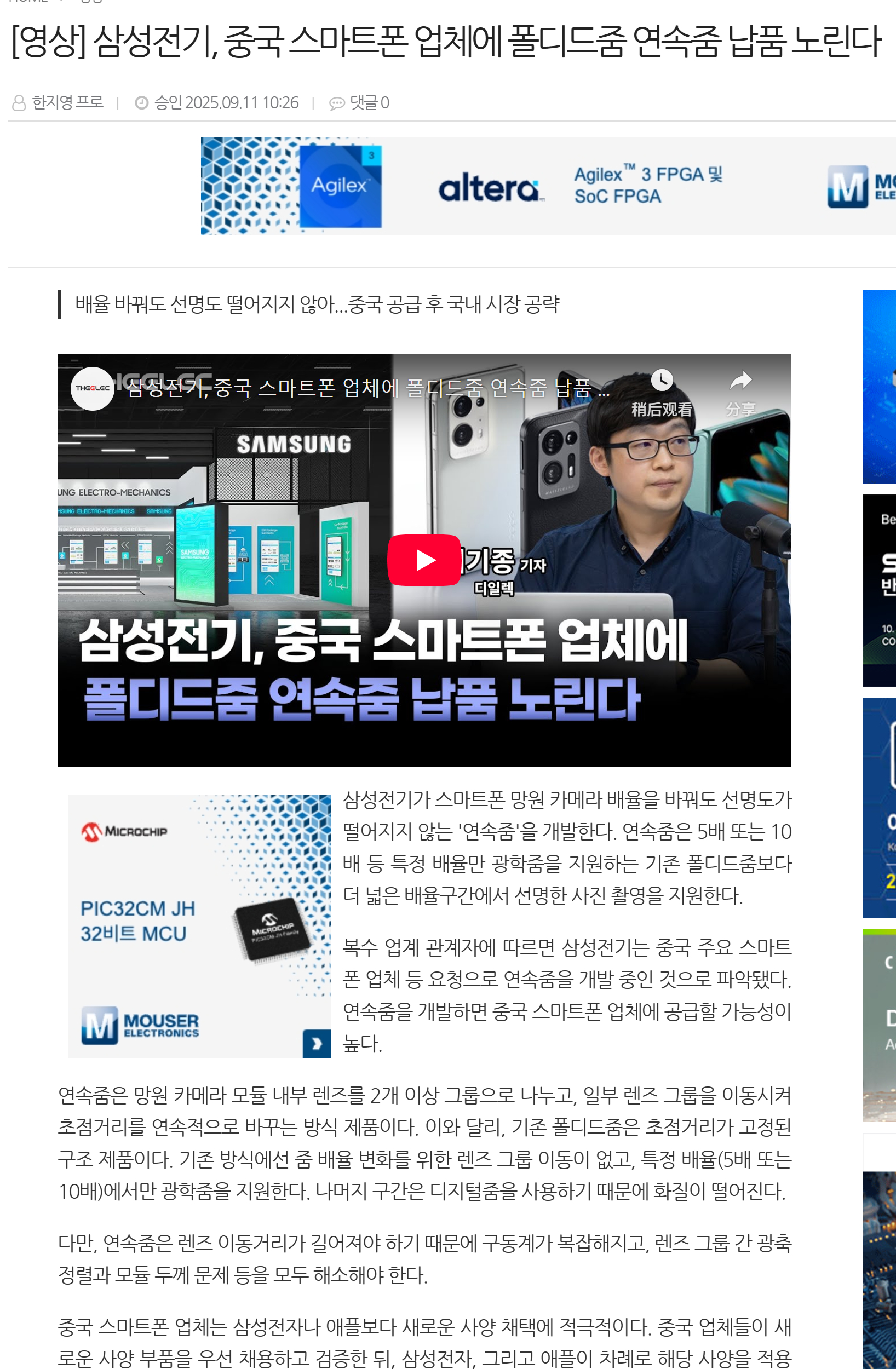 三星电机在积极开发真连续变焦相机，直供中国品牌，三星自己不用原因不用猜，就是嫌贵