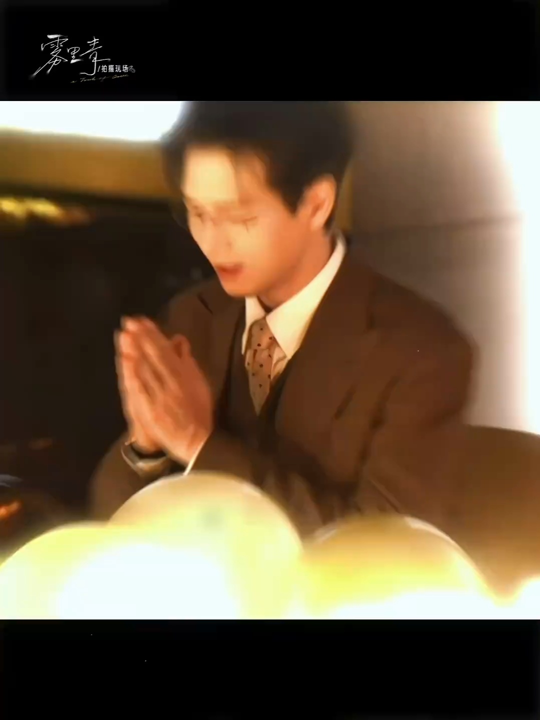 这一次，馅儿要拿回属于他的一切！ 