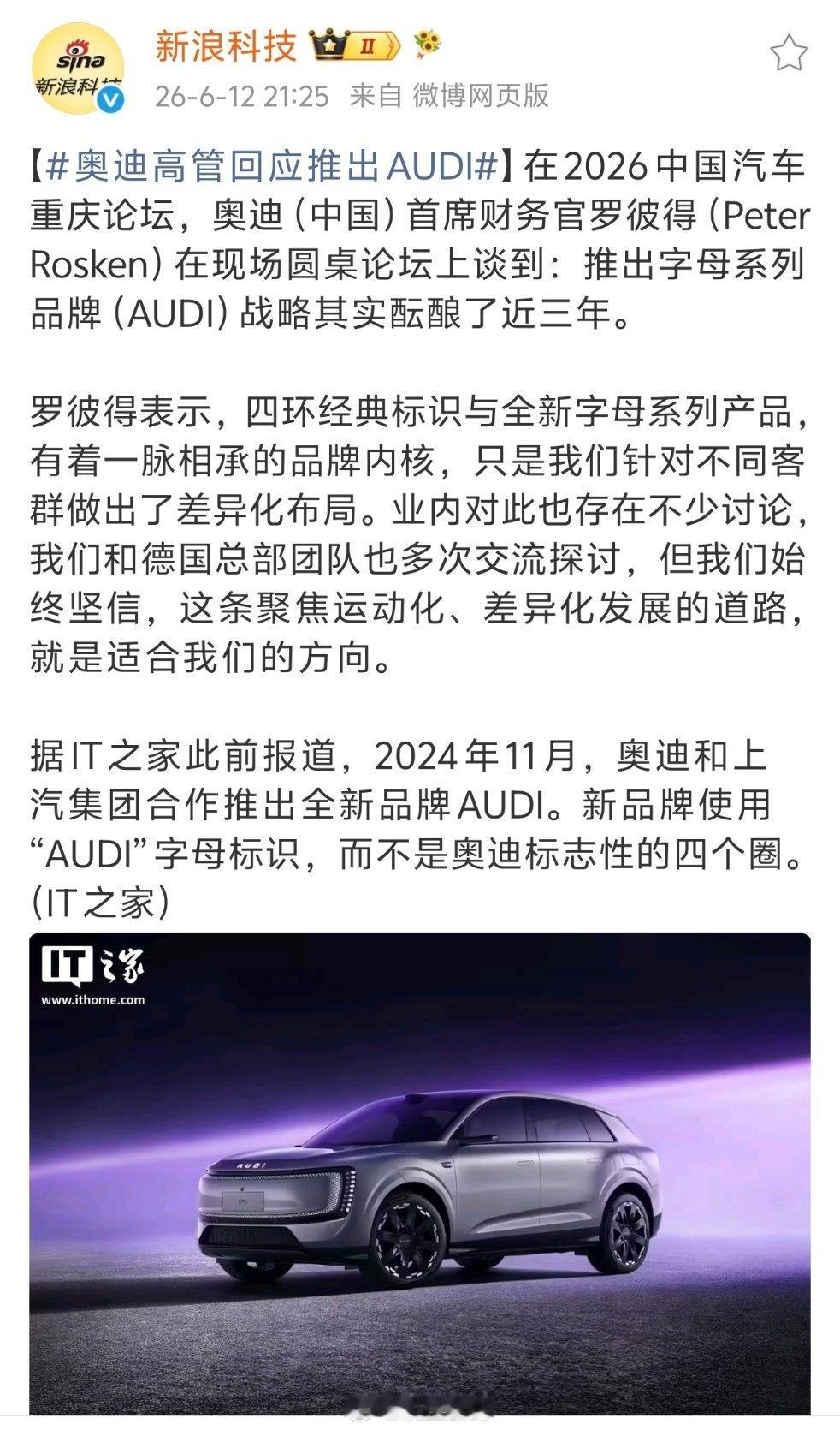 奥迪高管回应推出AUDI你开着AUDI到村里转一圈，跟开着四圈奥迪去村里转一圈，