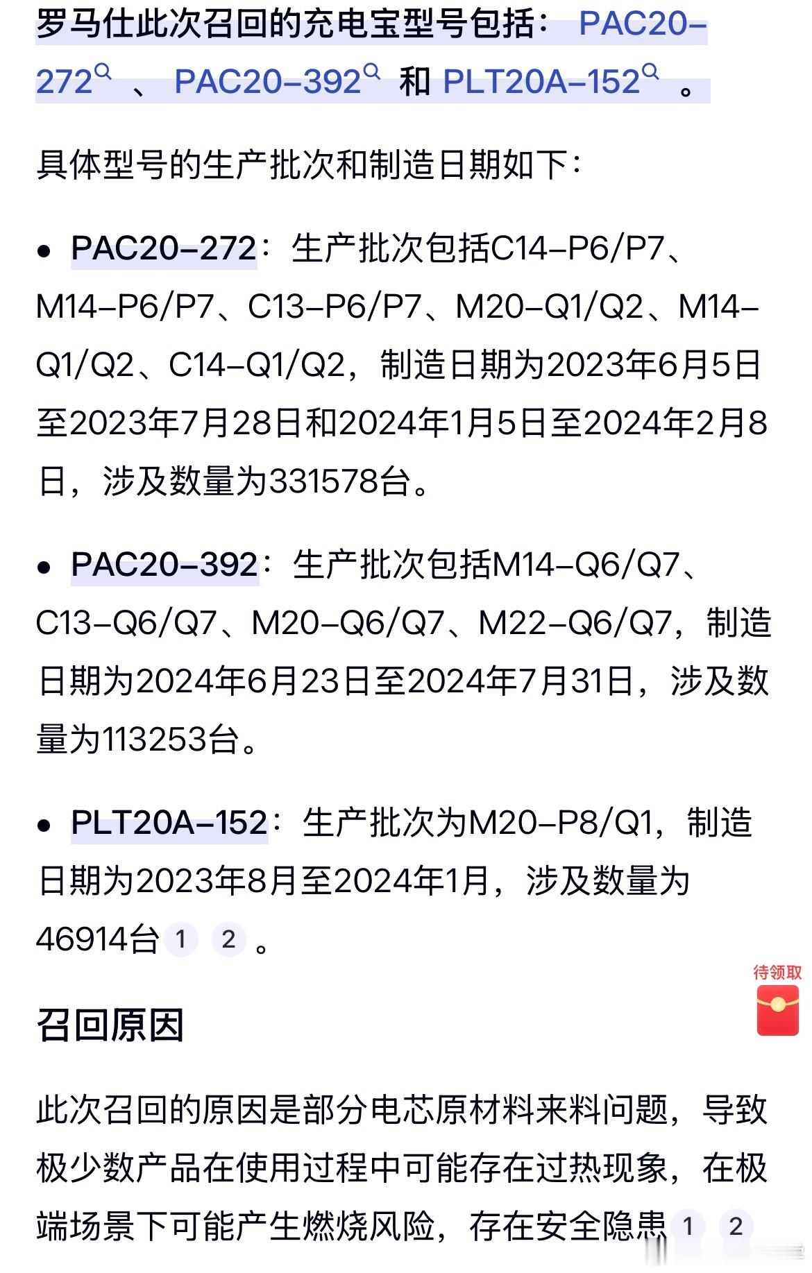 罗马仕充电宝3C认证大面积暂停罗马仕充电宝召回型号盘点，我的罗马仕没有是不是代表