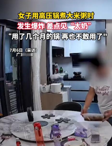 悲剧还是发生了！近日，广东揭阳，一女子在家里煮大米粥时，为了节省时间就用高压锅，