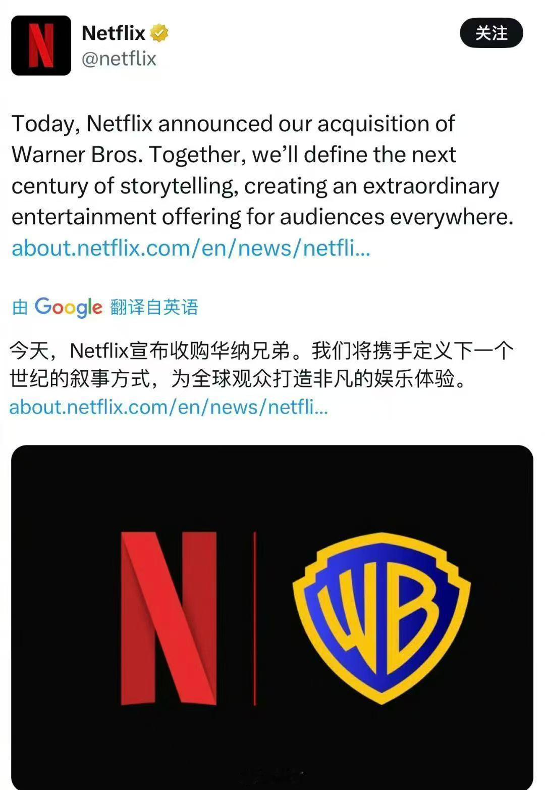 网飞官宣收购华纳兄弟 华纳居然被Netflix收购了？此次交易价值827亿美元！