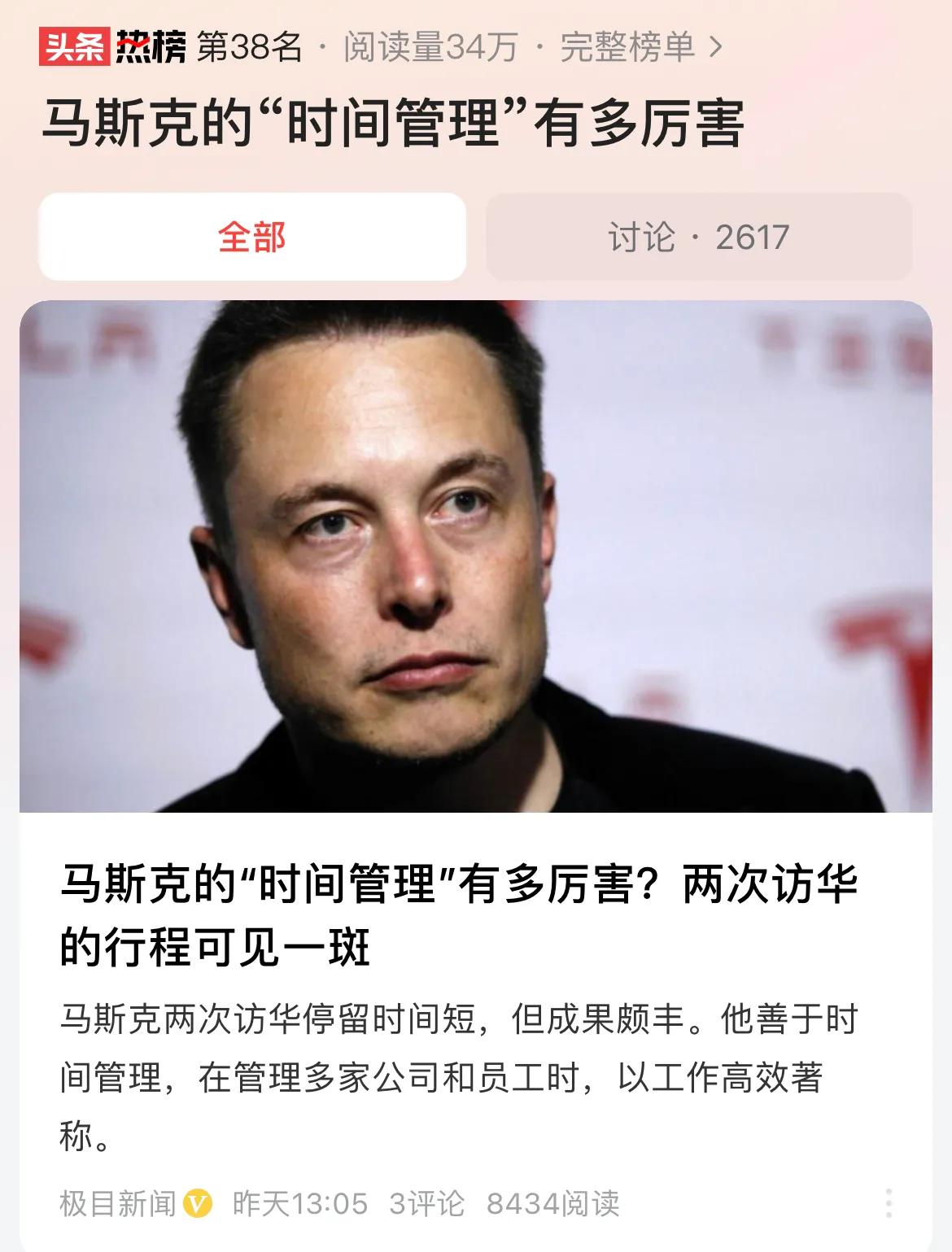 #马斯克的“时间管理”有多厉害#成功的人，对时间管理是非常高效的，每分钟每小时应