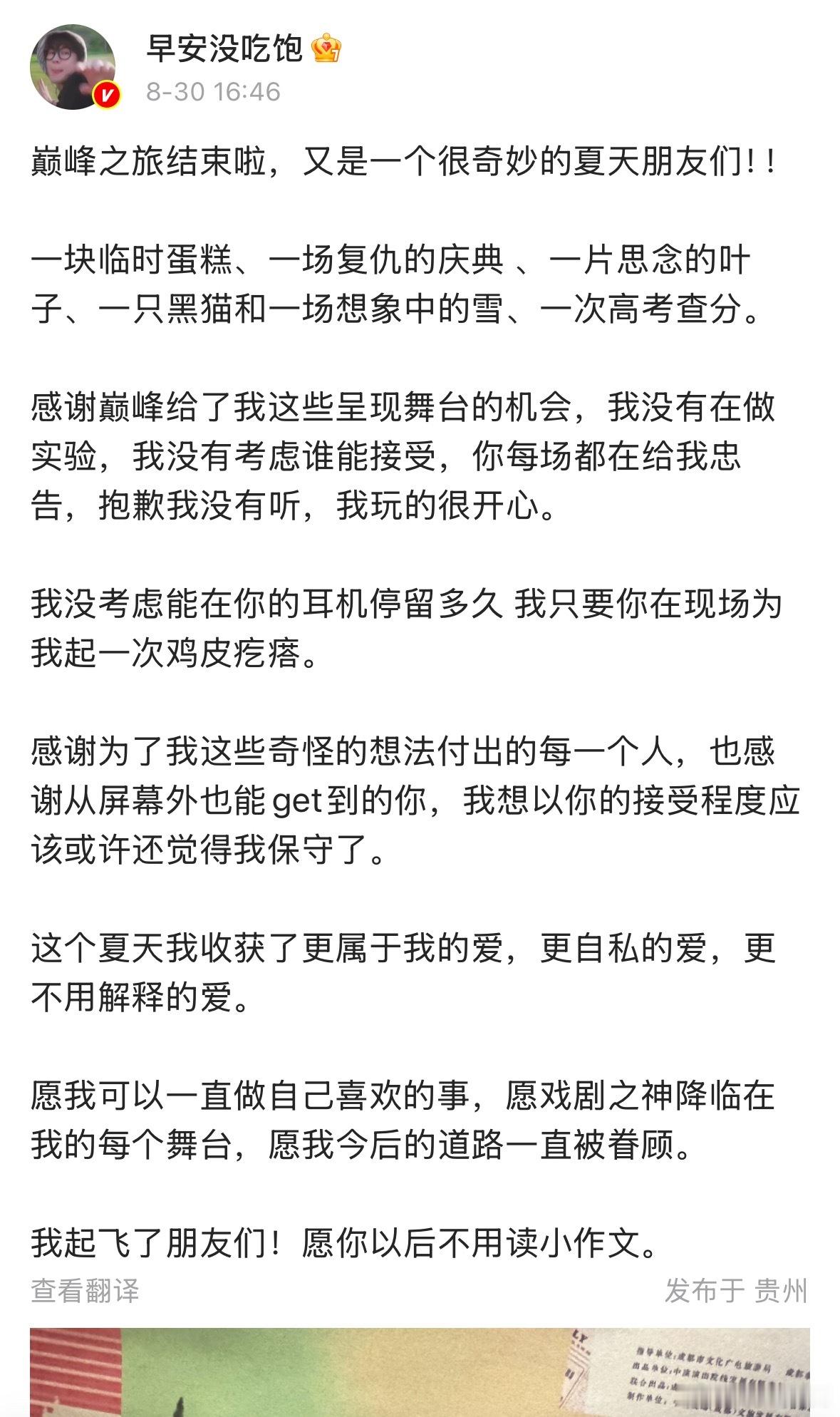 早安发文告别说唱巅峰说唱巅峰对决2026中国说唱巅峰对决[超话] ​​​
