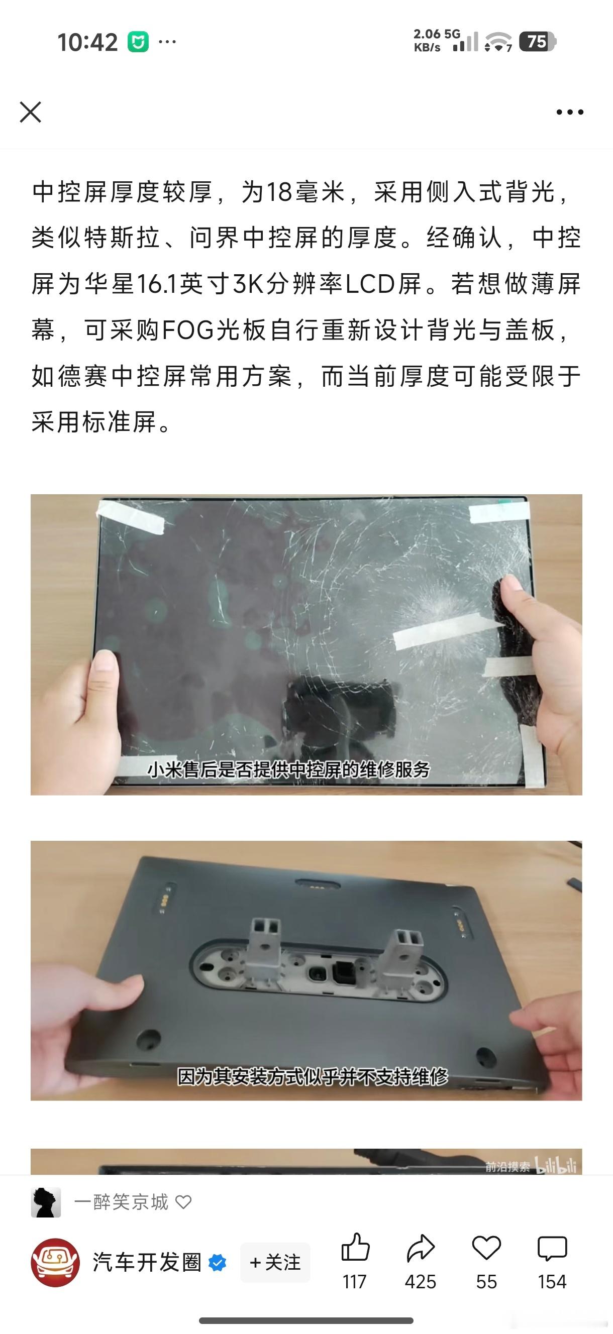 堆料在小米的各种产品上随处可见，当然也包括小米汽车…有人拆了小米SU7的中控屏，