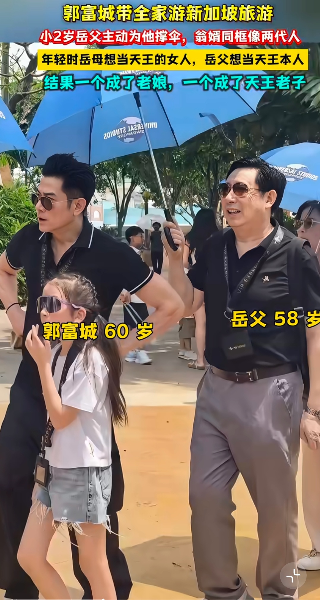 岳父58岁，女婿60岁