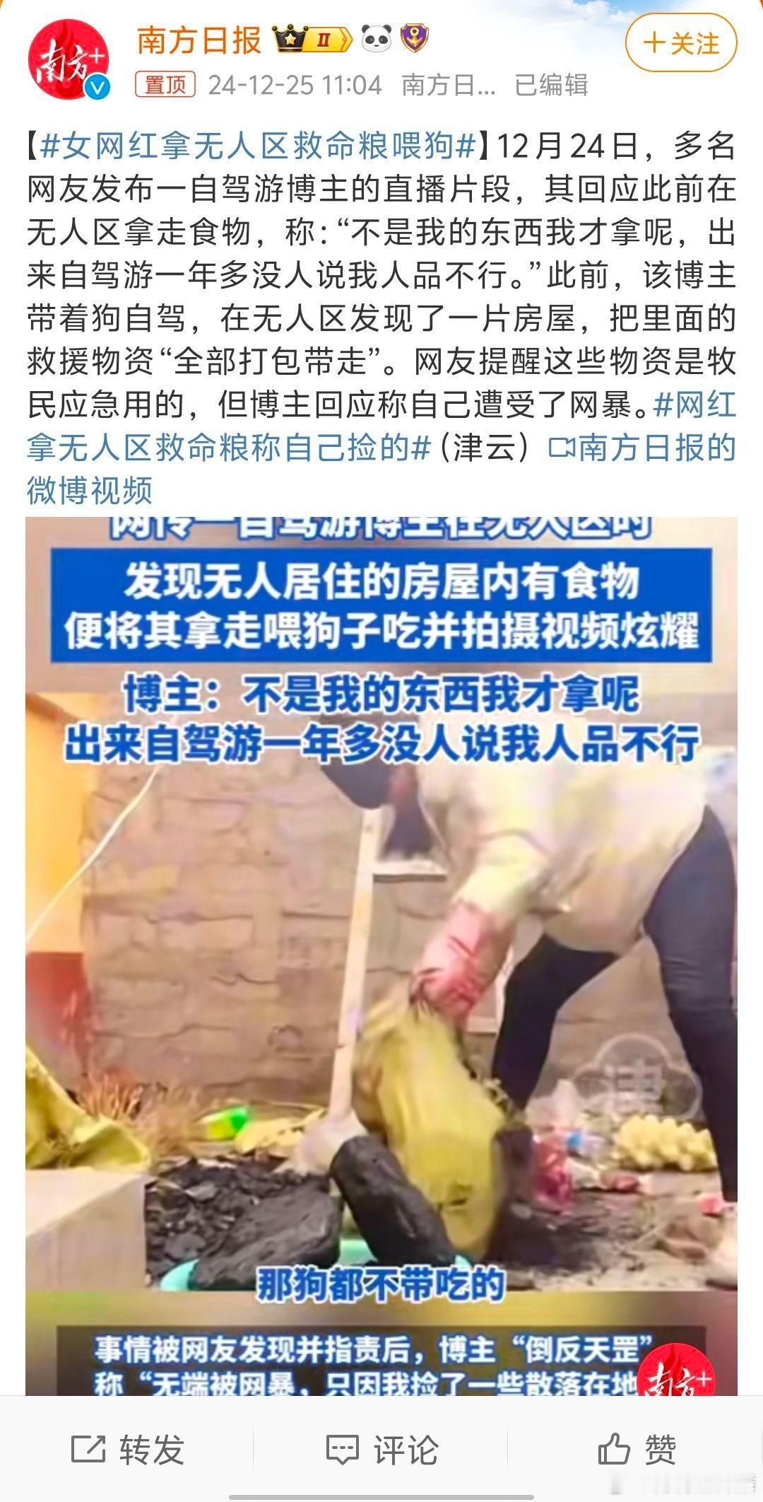 女网红拿无人区救命粮喂狗 按照女网红的说法，这个食物已经没用了吧，特别是果蔬什么