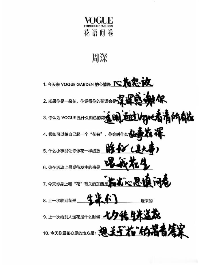 周深写的字看着就嗓门大周深问卷上的字太有特色啦！别人平平淡淡，他这写得像在飙高音