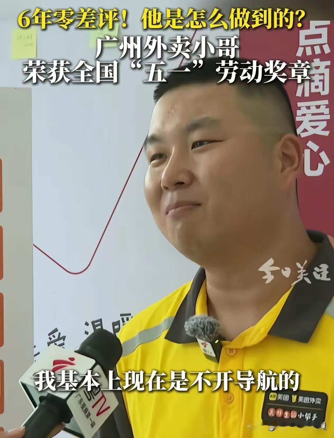 广州花都有个外卖小哥，火了。
 
张亚飞，跑了6年美团，每天平均60单，最多一天