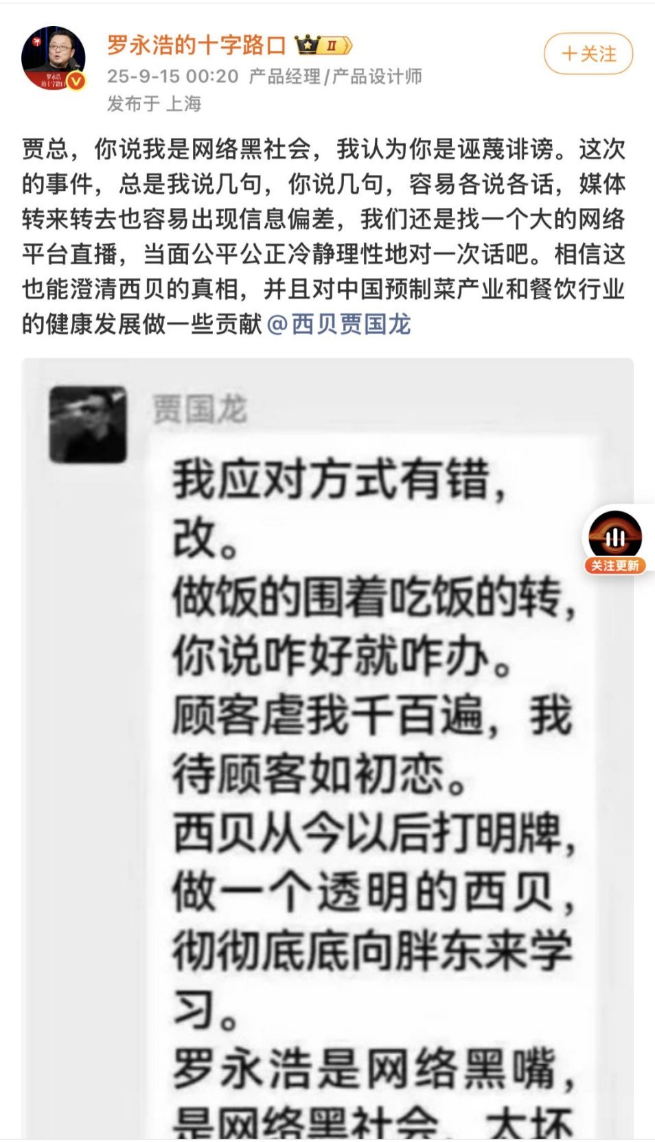 罗永浩拉西贝贾国龙直播对线了，这下有意思了。[doge] 上一次还是给个人生忠告