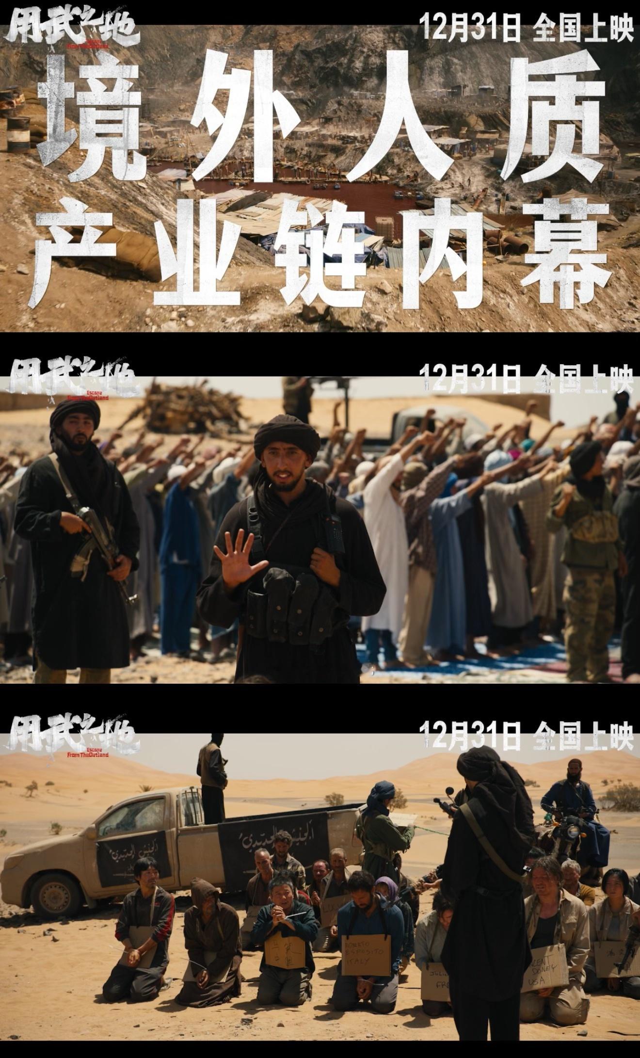 用武之地首次曝光境外人质产业链境外夫妻被绑架会杀一留一跨年档12月31日最期待的